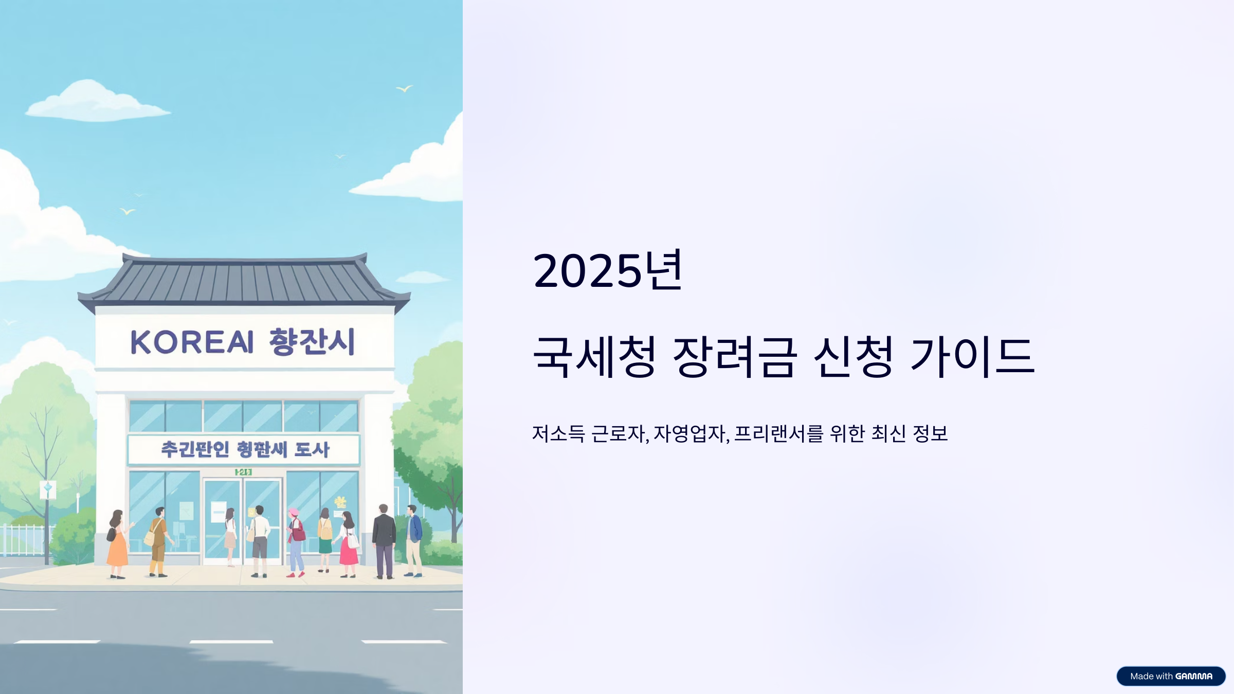 국세청 근로 자녀장려금