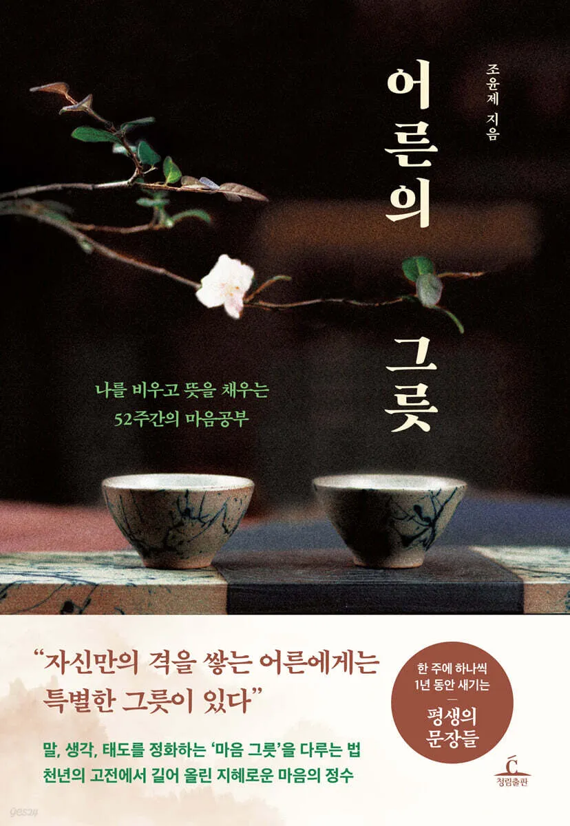 어른의그릇-책커버