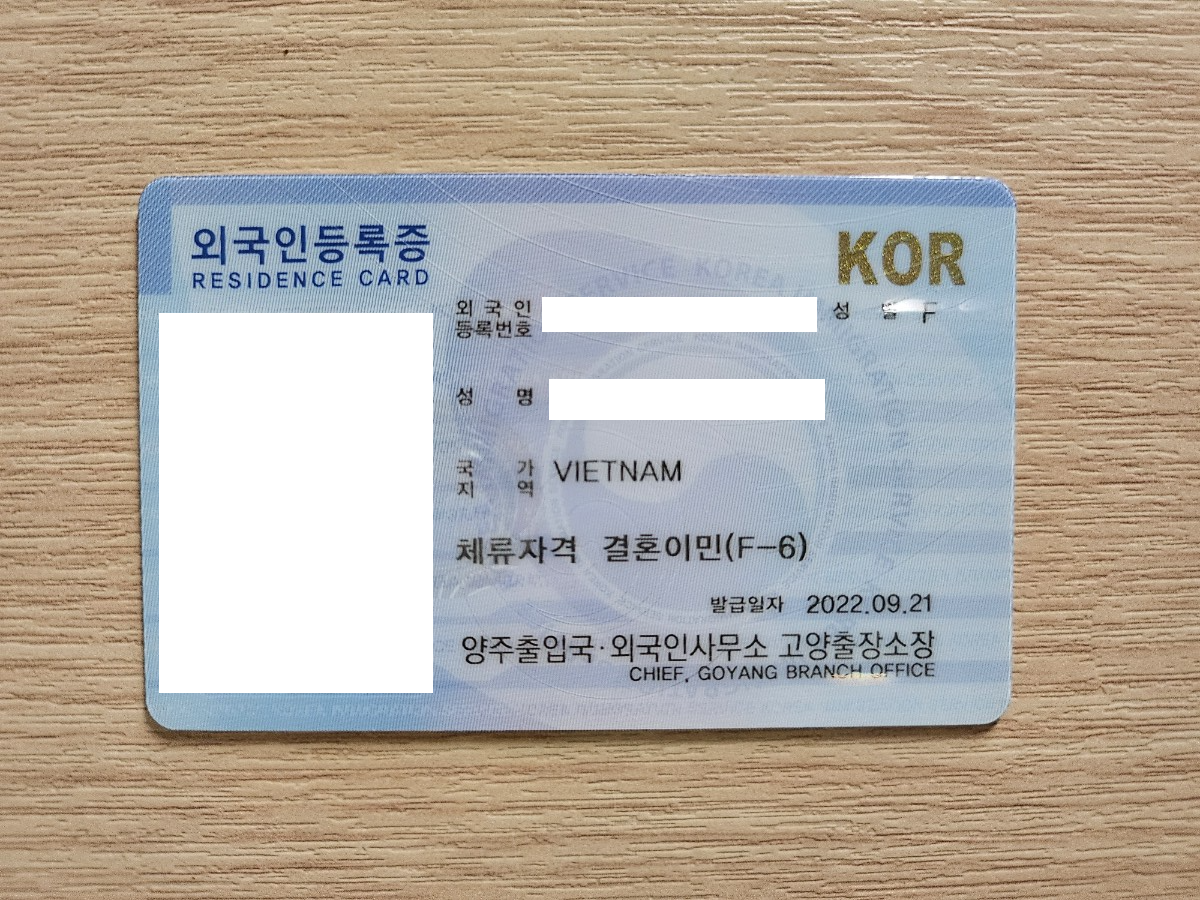 결혼비자 완료 시 발급되는 외국인 등록증(F-6)