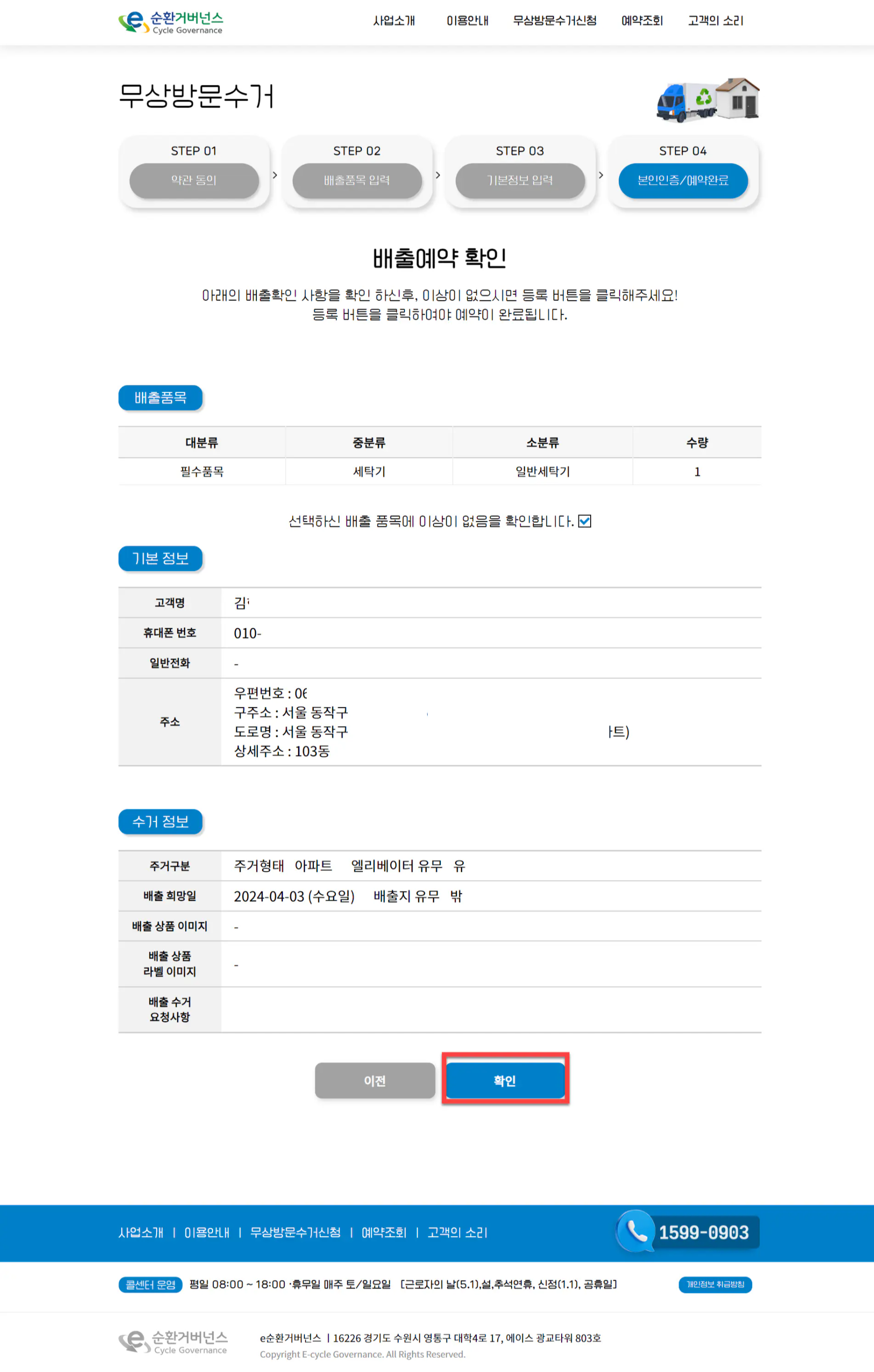 배출예약 확인
