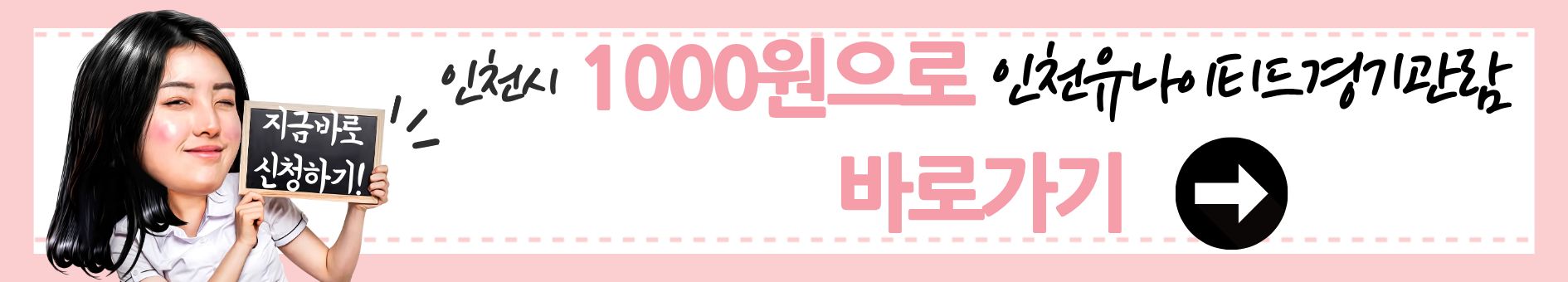 1분이면 ok! 2025년 인천시 천원 문화티켓 바로 신청하기~!