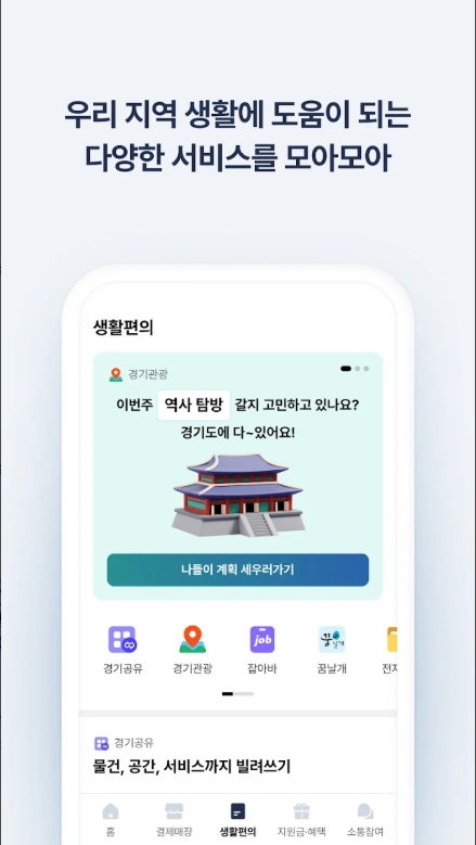 경기지역화폐 신청 발급방법, 경기지역화폐 사용처 조회