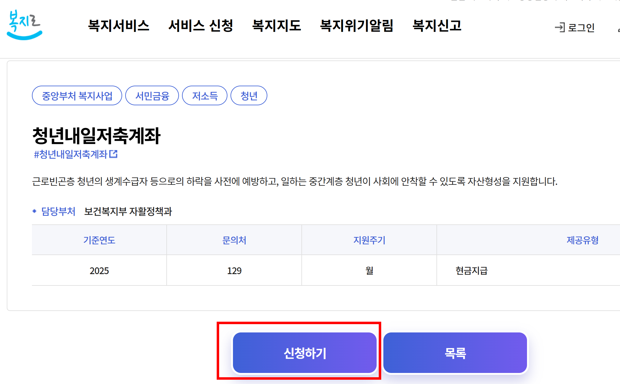 청년내일저축계좌 자격조건 부터 신청방법 까지 총정리