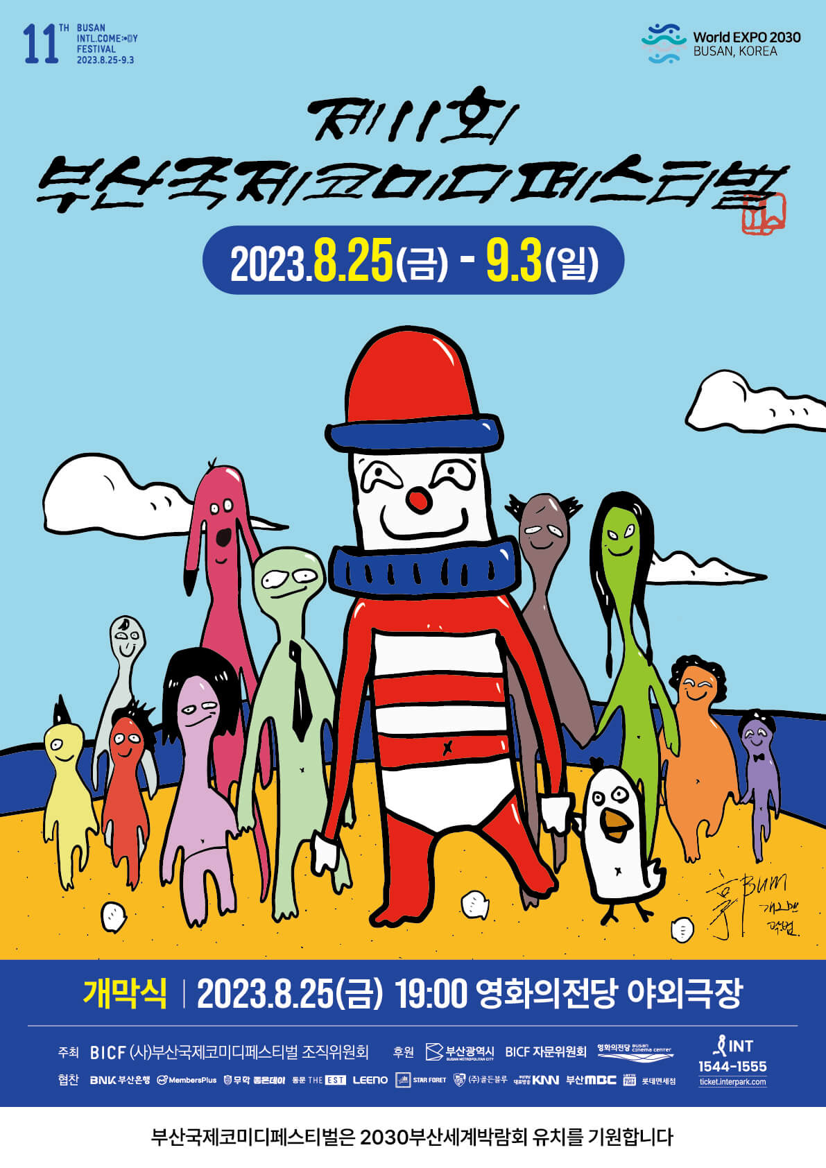 부산국제코미디페스티벌 개막식