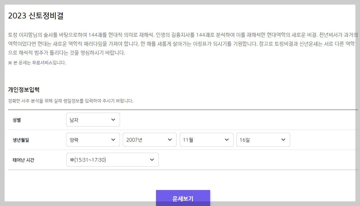 신토정비결