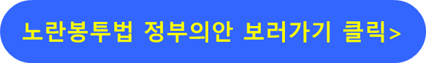 노란봉투법