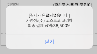 결제완료