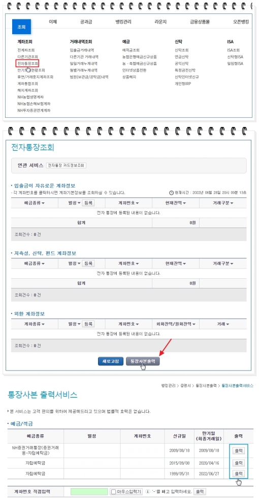농협 통장사본 출력 하는 방법