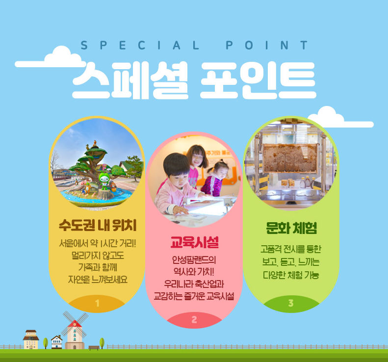 안성팜랜드-혜택