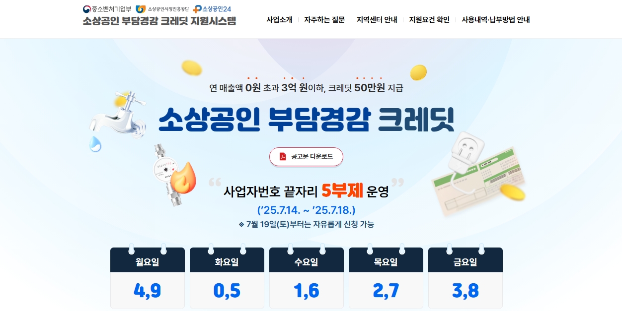 👉 2025 소상공인 크레딧 지원금 신청 바로가기