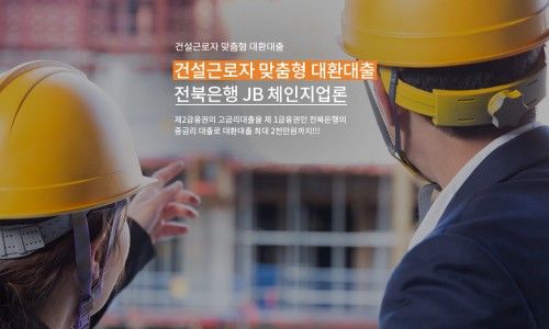 건설근로자 퇴직공제금 대출