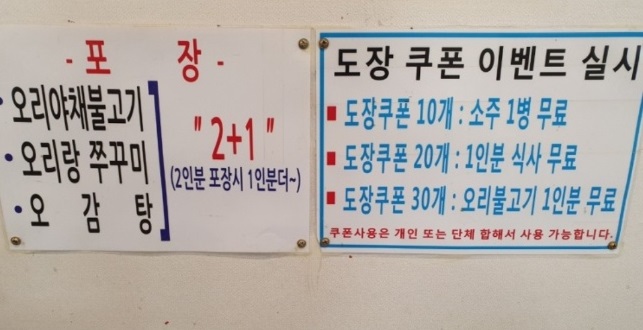 생생정보-오리불고기-골목오리집