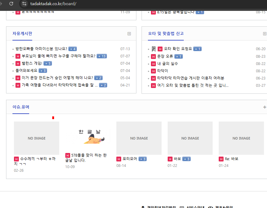 타닥타닥 타자연습 사이트 및 이용방법