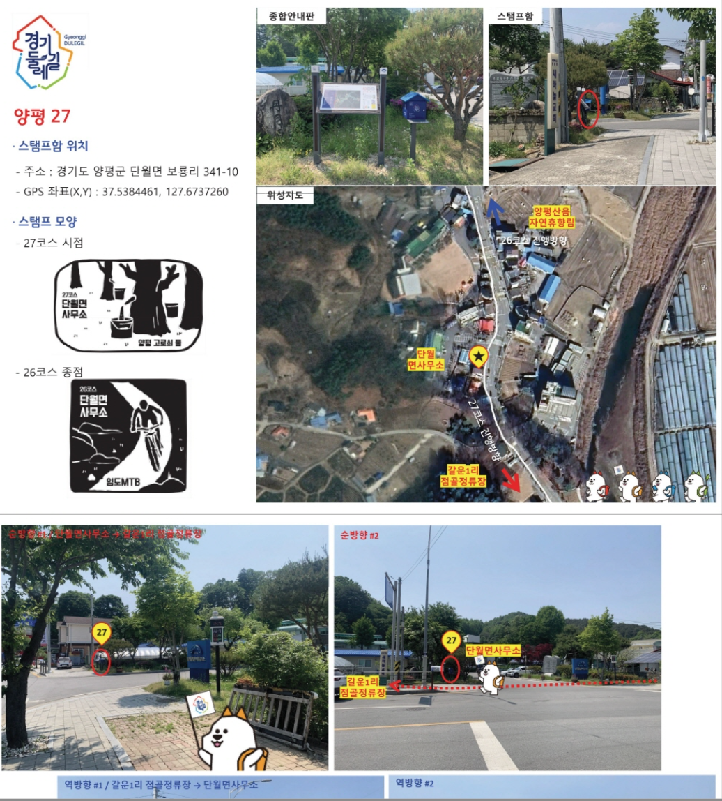 경기둘레길 양평 27코스 지도 단월면사무소 갈운1리 증골정류장 등산 트레킹 날씨 정보