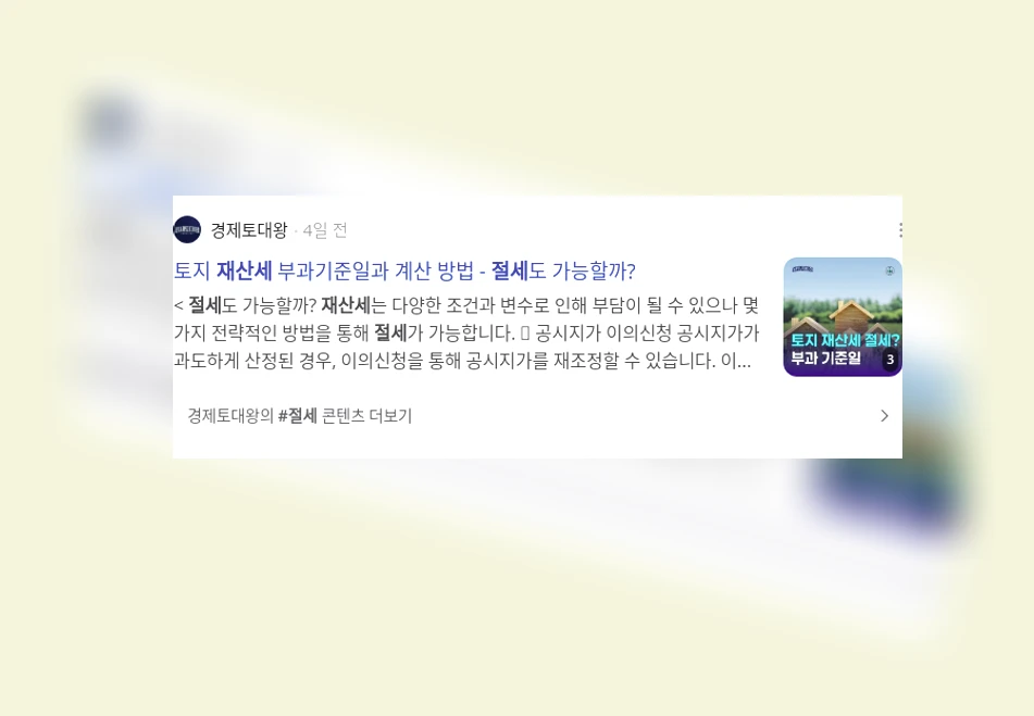 재산세 절세_2_subsection