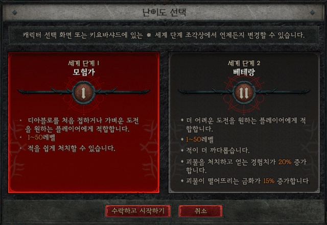 난이도 선택