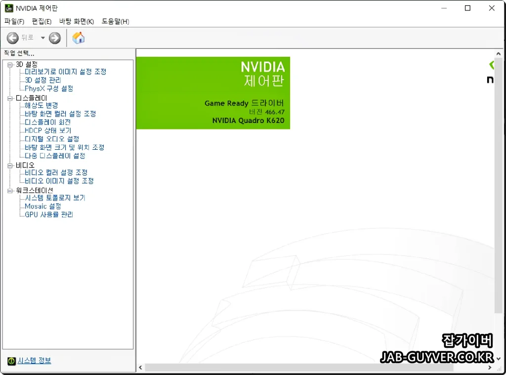 NVIDIA 제어판이 정상 실행된 화면