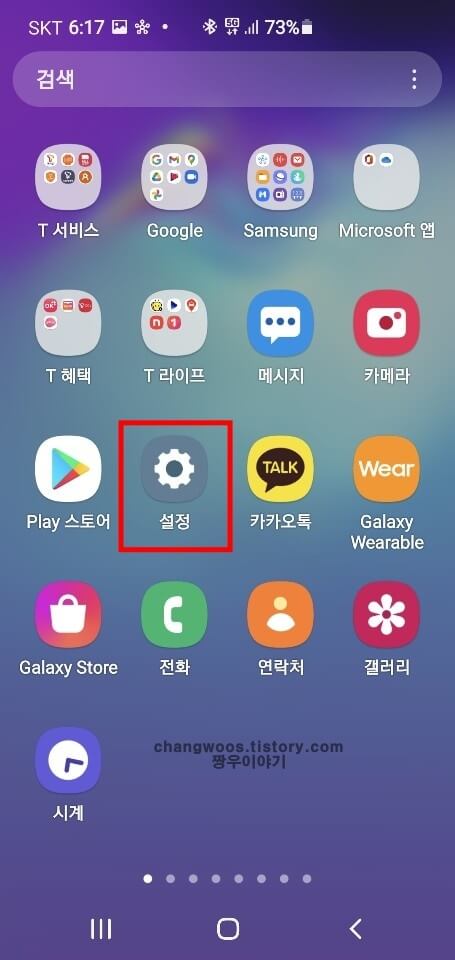 갤럭시-스마트폰-설정-앱