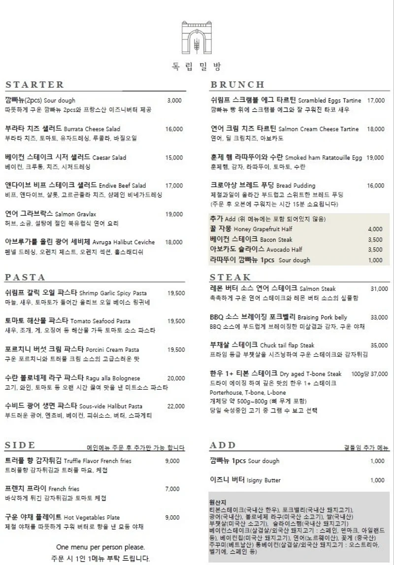 독립밀방 음식 메뉴