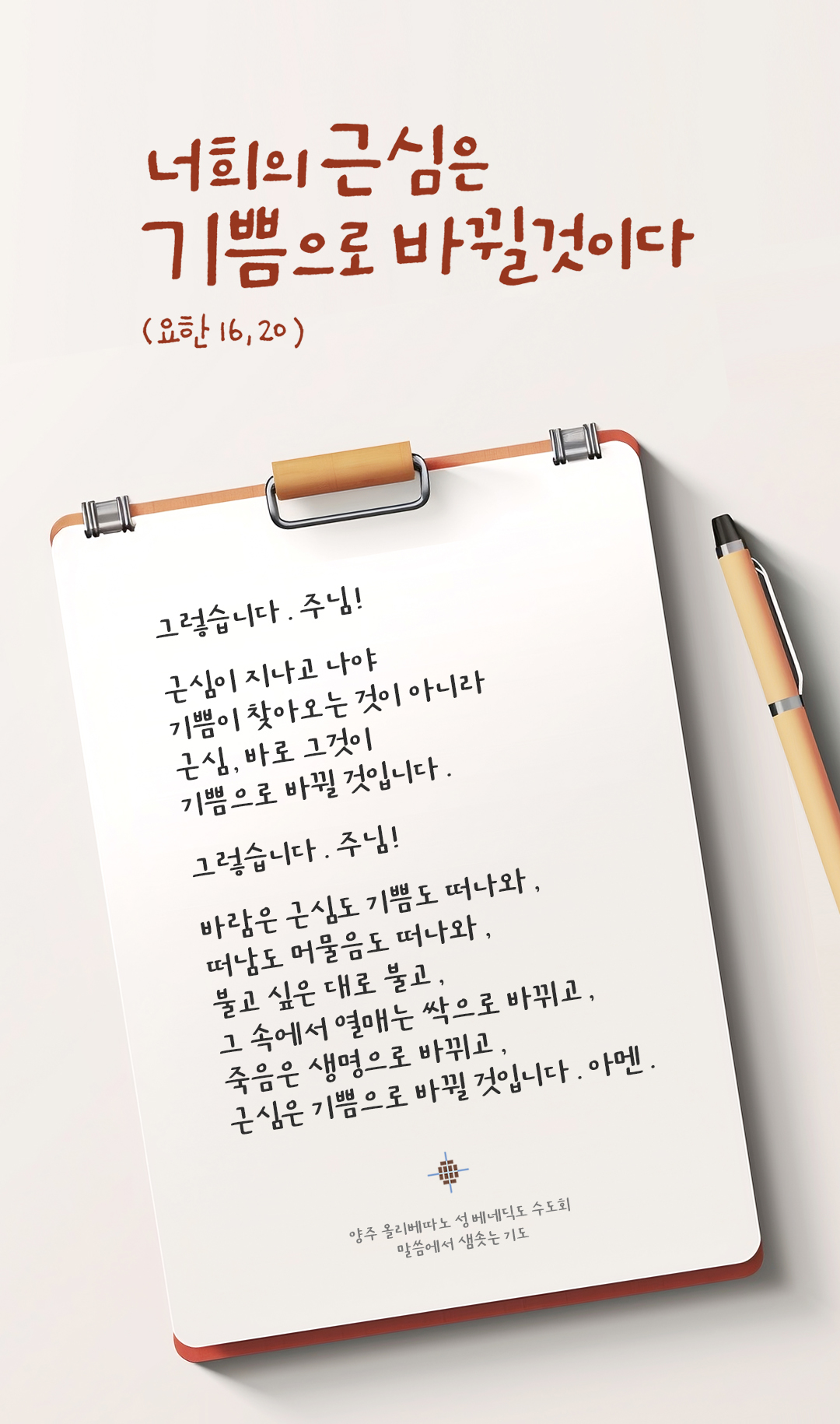 24년 5월 9일 렉시오 디비나 말씀에서 샘솟는 기도 양주 올리베따노 성 베네딕도 수도회