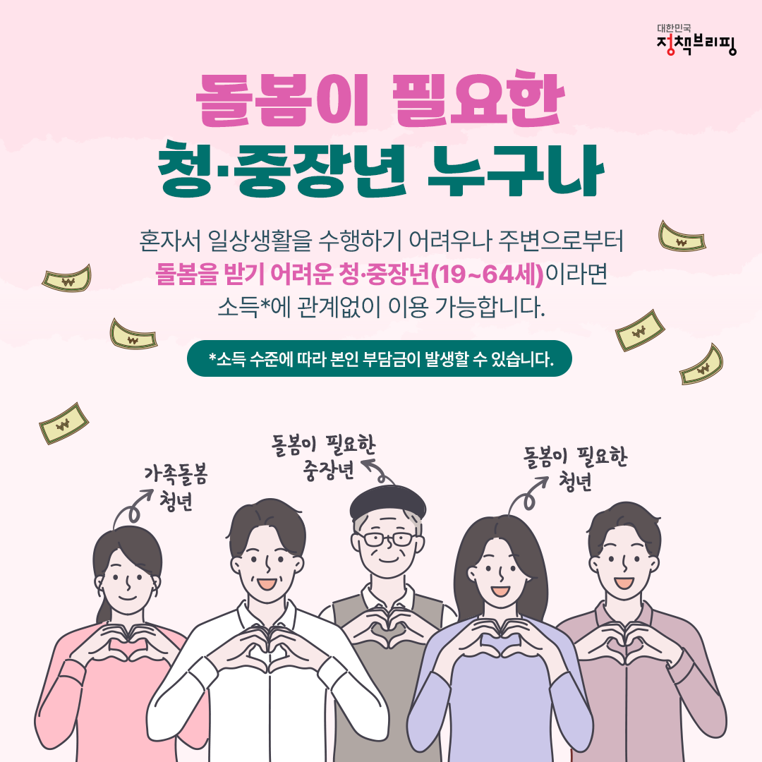 청년일상돌봄서비스