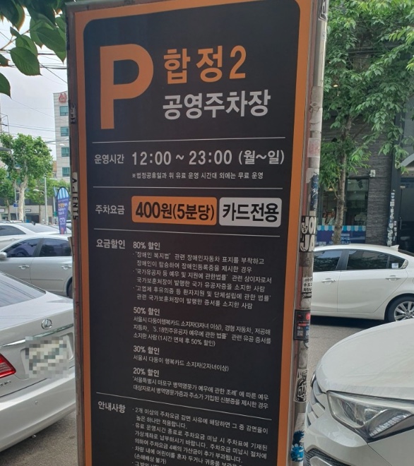 합정역-공영주차장-주차요금-무료주차-가능한곳-Top5