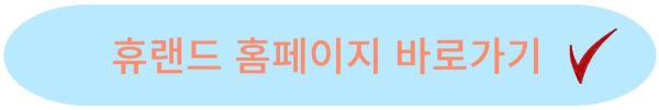 휴랜드관광농원