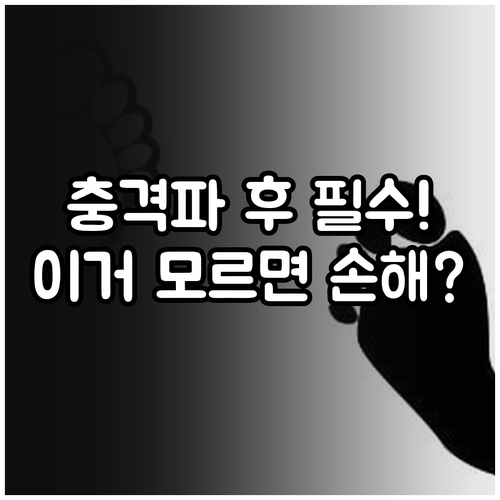 족저근막염 체외충격파 치료 후 주의사..