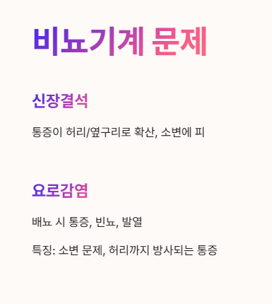 비뇨기계 문제: 신장&middot;요관 질환 가능성