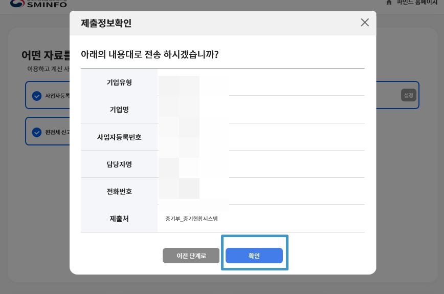 제출정보확인