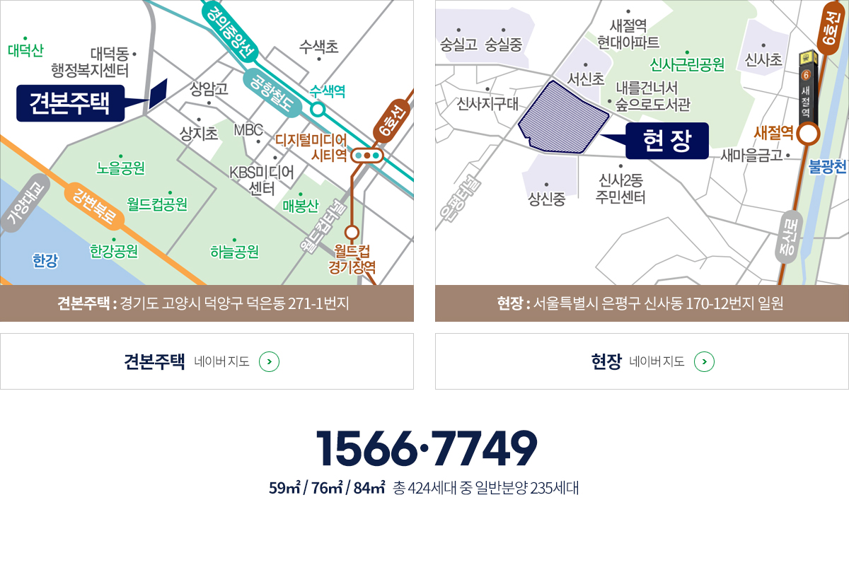 새절역 두산위브 트레지움 평면도 분양정보 청약정보 안내