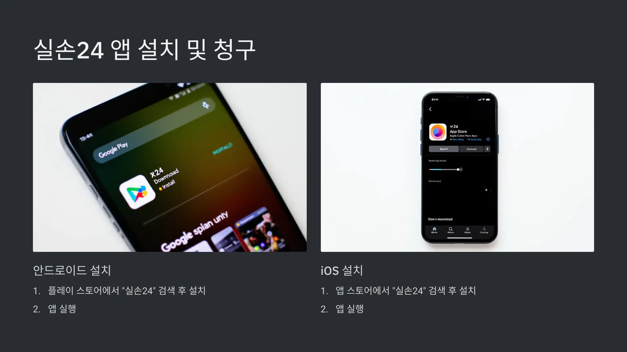 실손24 앱 설치 후 실손보험 청구까지 한 번에 처리하기