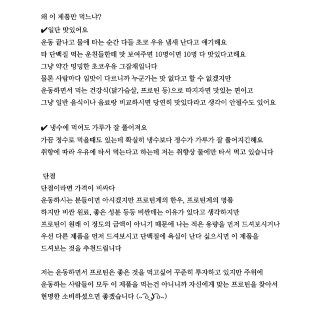 단백질-보충제