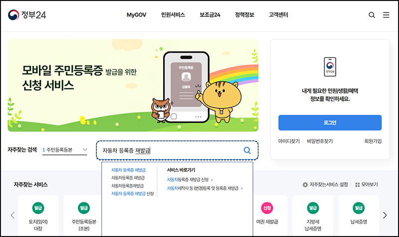 자동차 등록증 재발급 신청