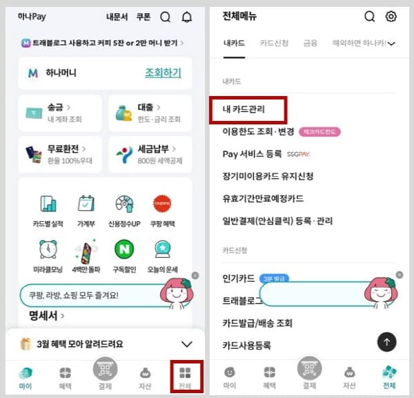 하나카드해지하기