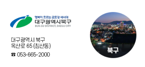 대구 북구 공식사이트