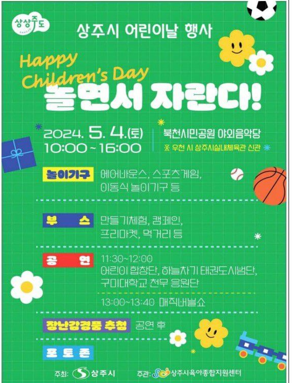 상주시 어린이날 행사