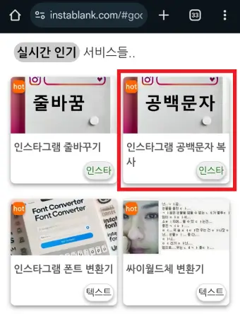 인스타-공백닷컴의-공백문자-복사-버튼