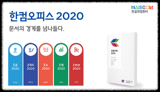 한쇼 사용법