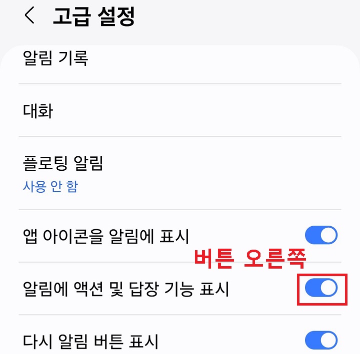알림에 액션 및 답장 기능 표시 버튼 오른쪽으로 옮김