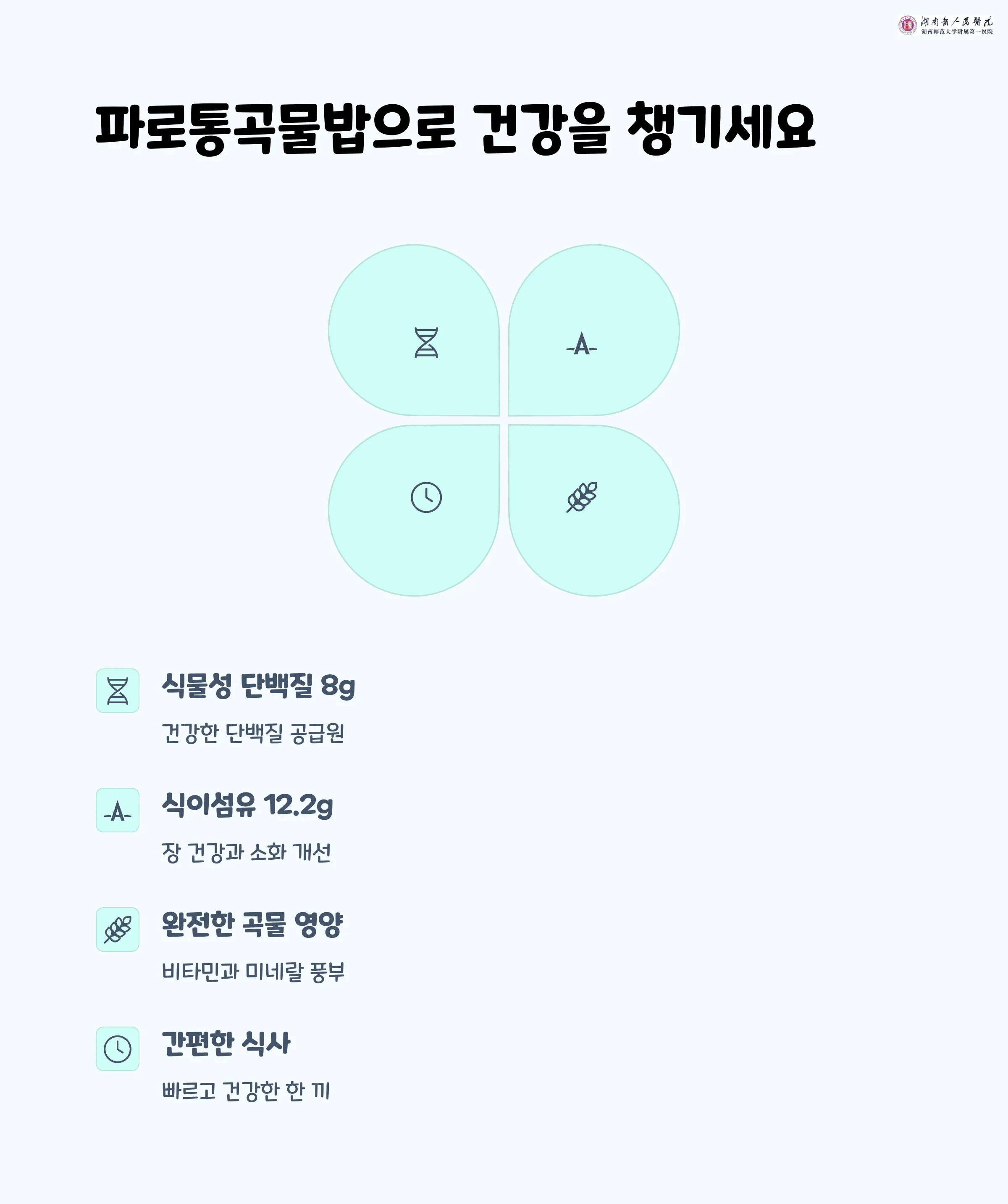 햇반으로도 가능한 저속노화 식사법