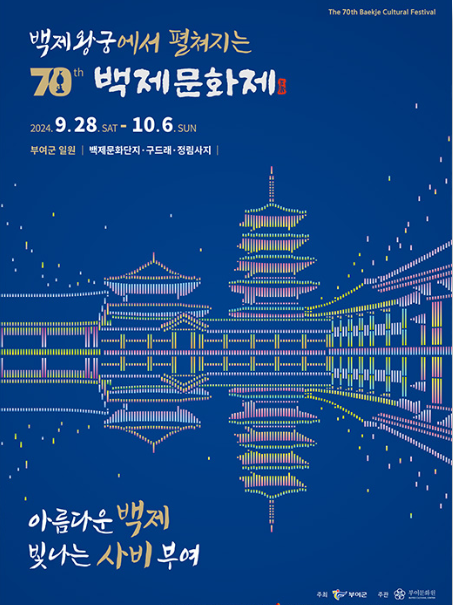 부여 백제문화제