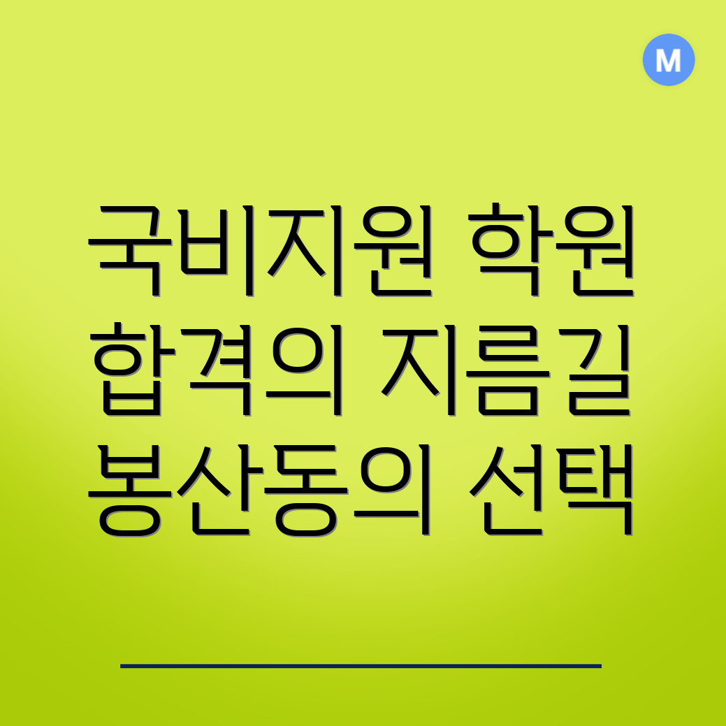 공인중개사 학원