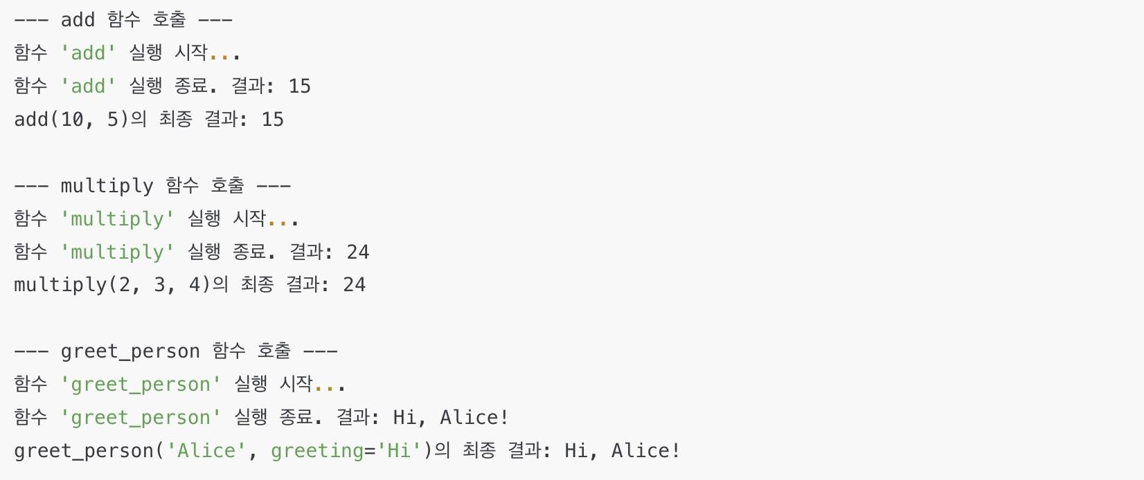 파이썬 데코레이터가 *args, **kwargs를 사용하여 매개변수 처리하는 예시