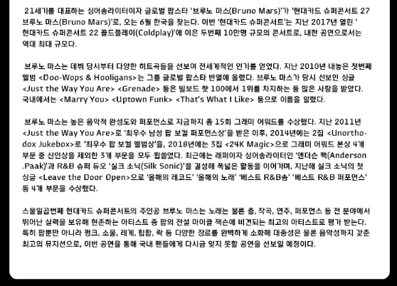 현대카드 슈퍼콘서트 브루노 마스 내한