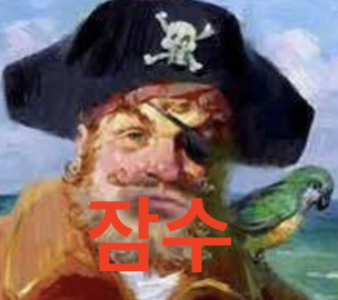 모두 잠수준비