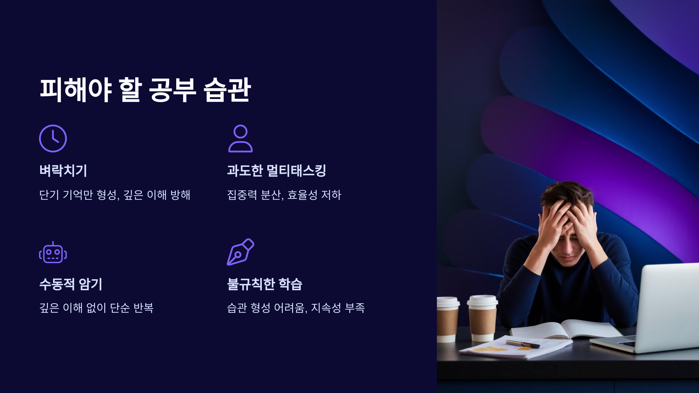 효과적인 공부 습관