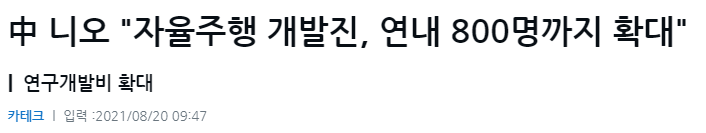 니오-자율주행-투자