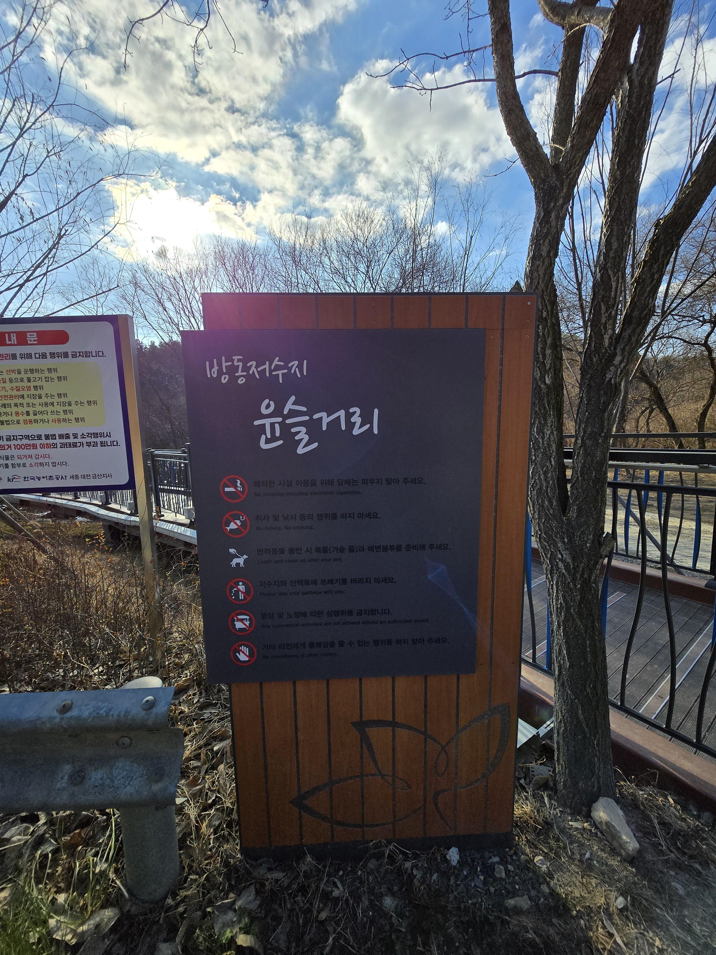 방동저수지 윤슬거리