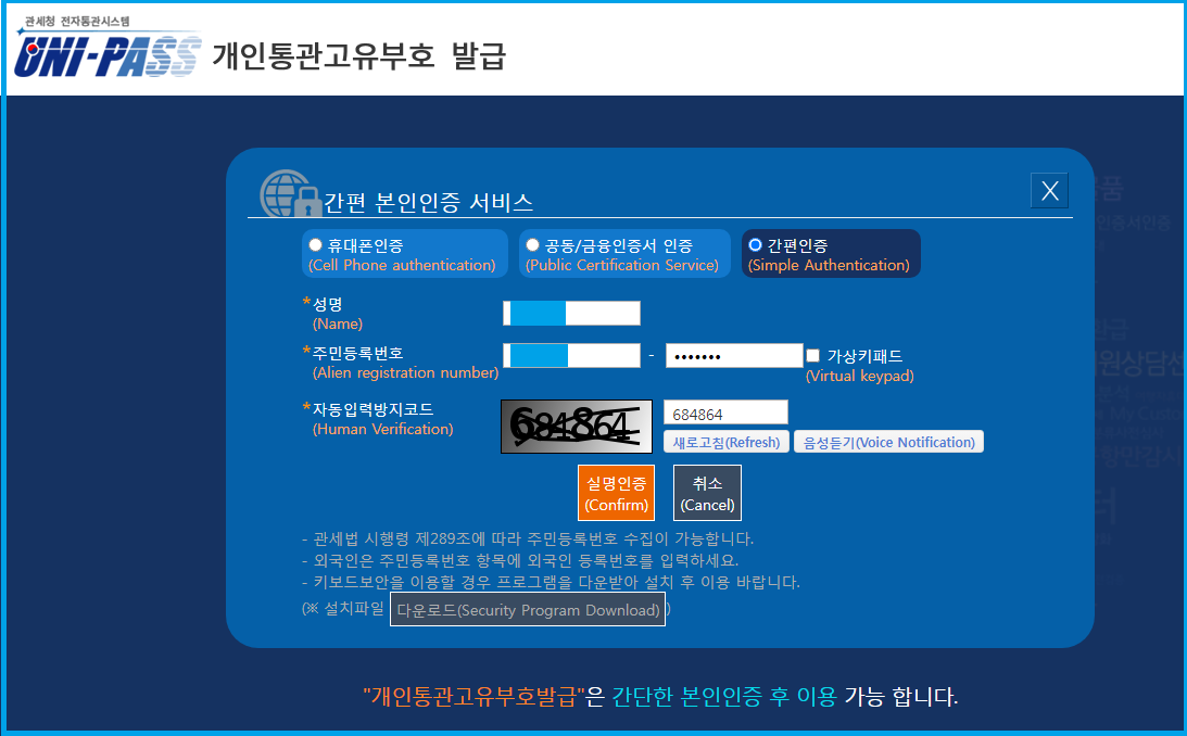 개인통관고유부호